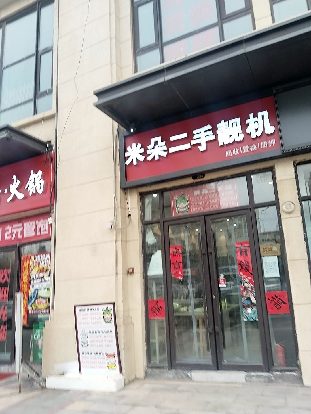 米朵二手靓机(红星天铂一期店)