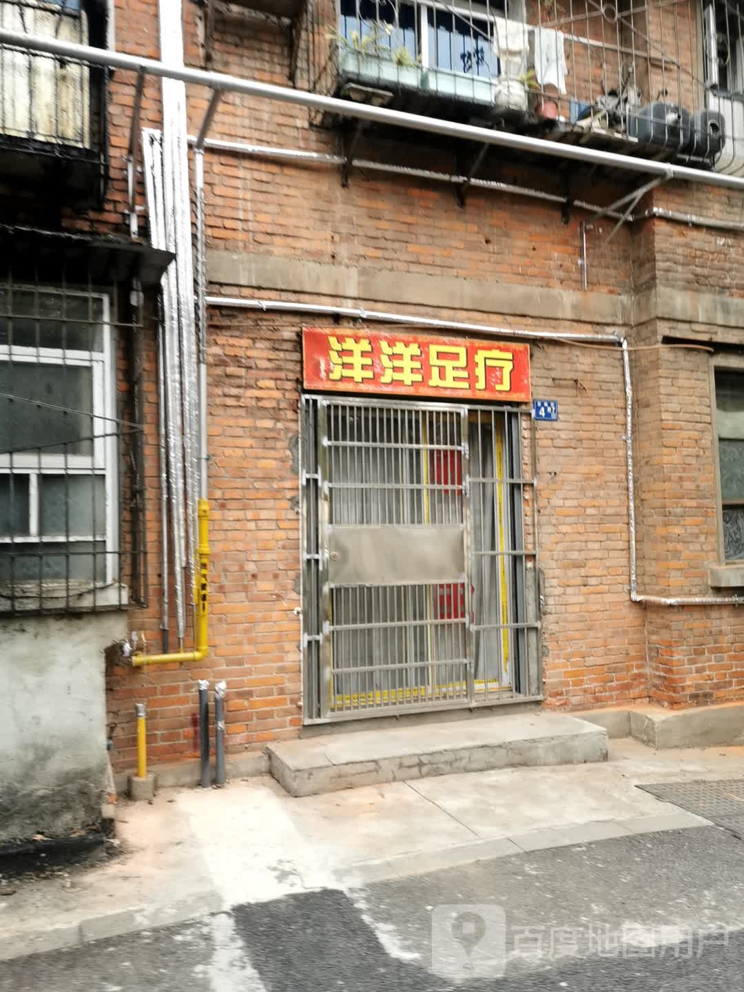 阳阳足疗(红卫路街才惠社区58街坊店)