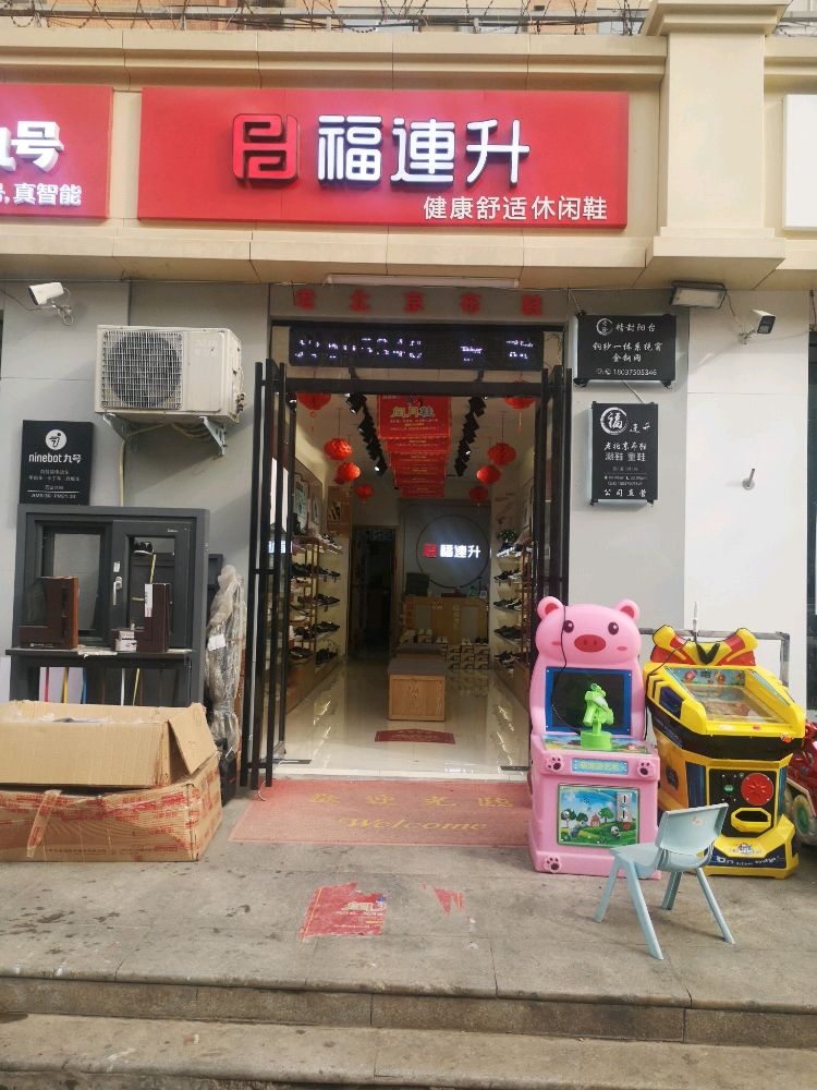 福连升北京布鞋(金达路店)