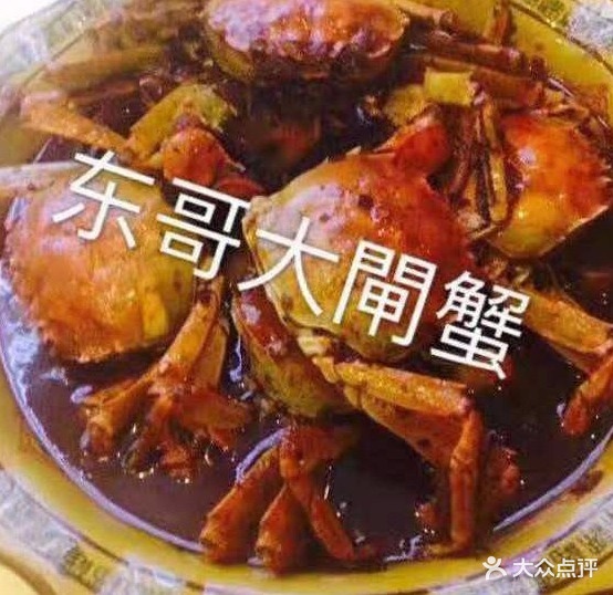 东哥大闸蟹海鲜城(定远店)