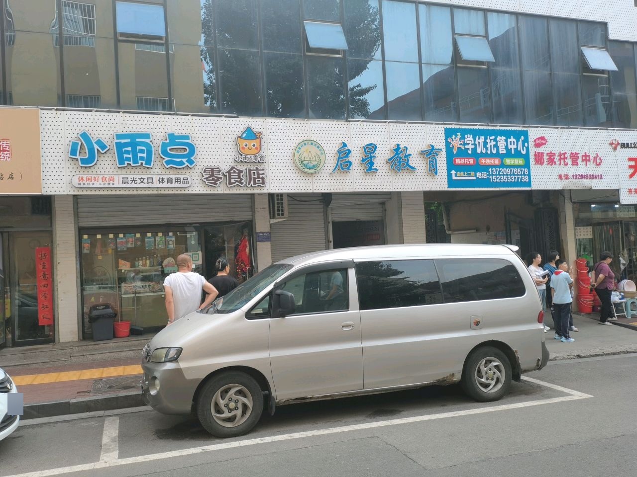 启星儿童发展中心
