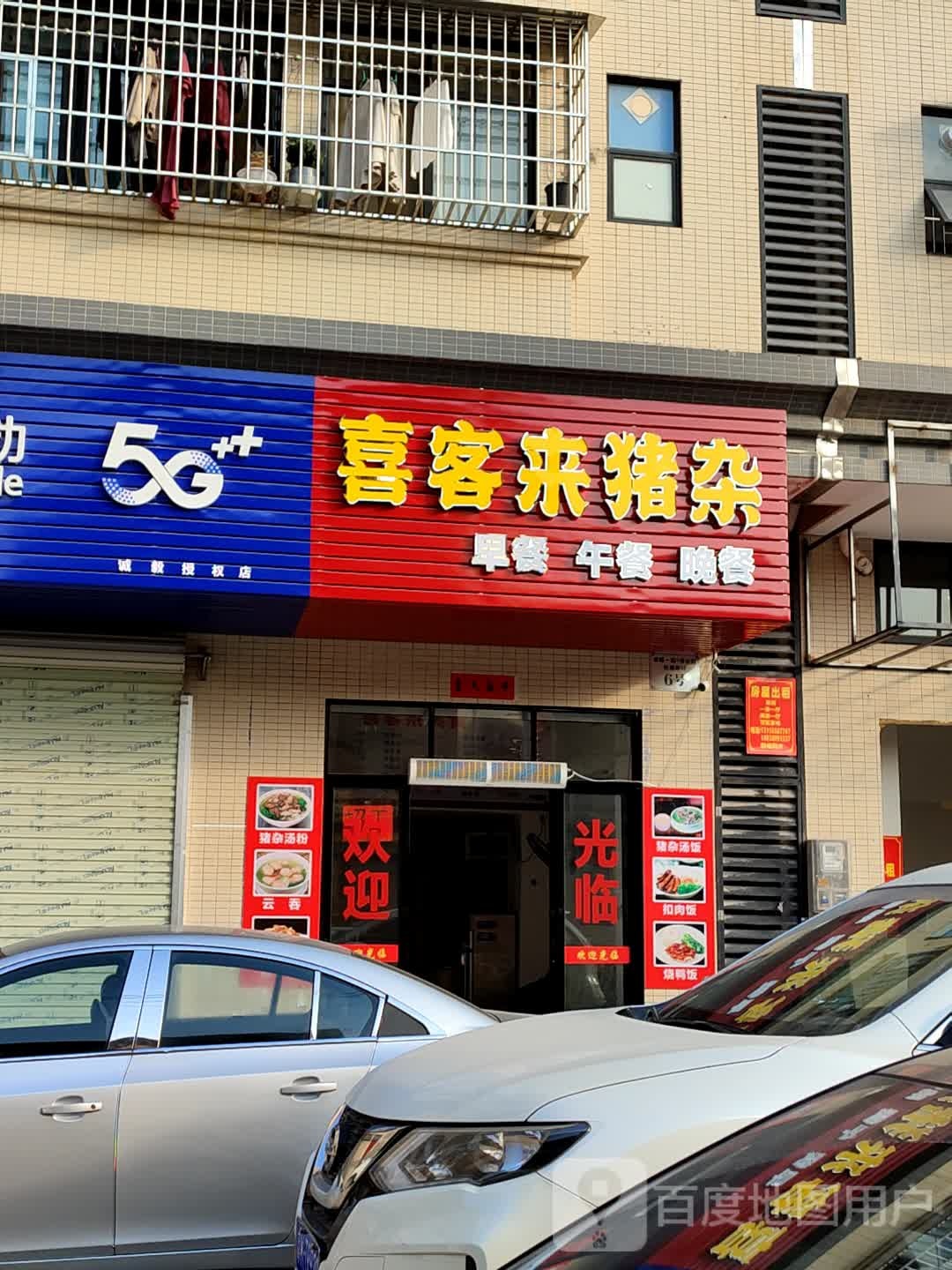 喜客来猪杂