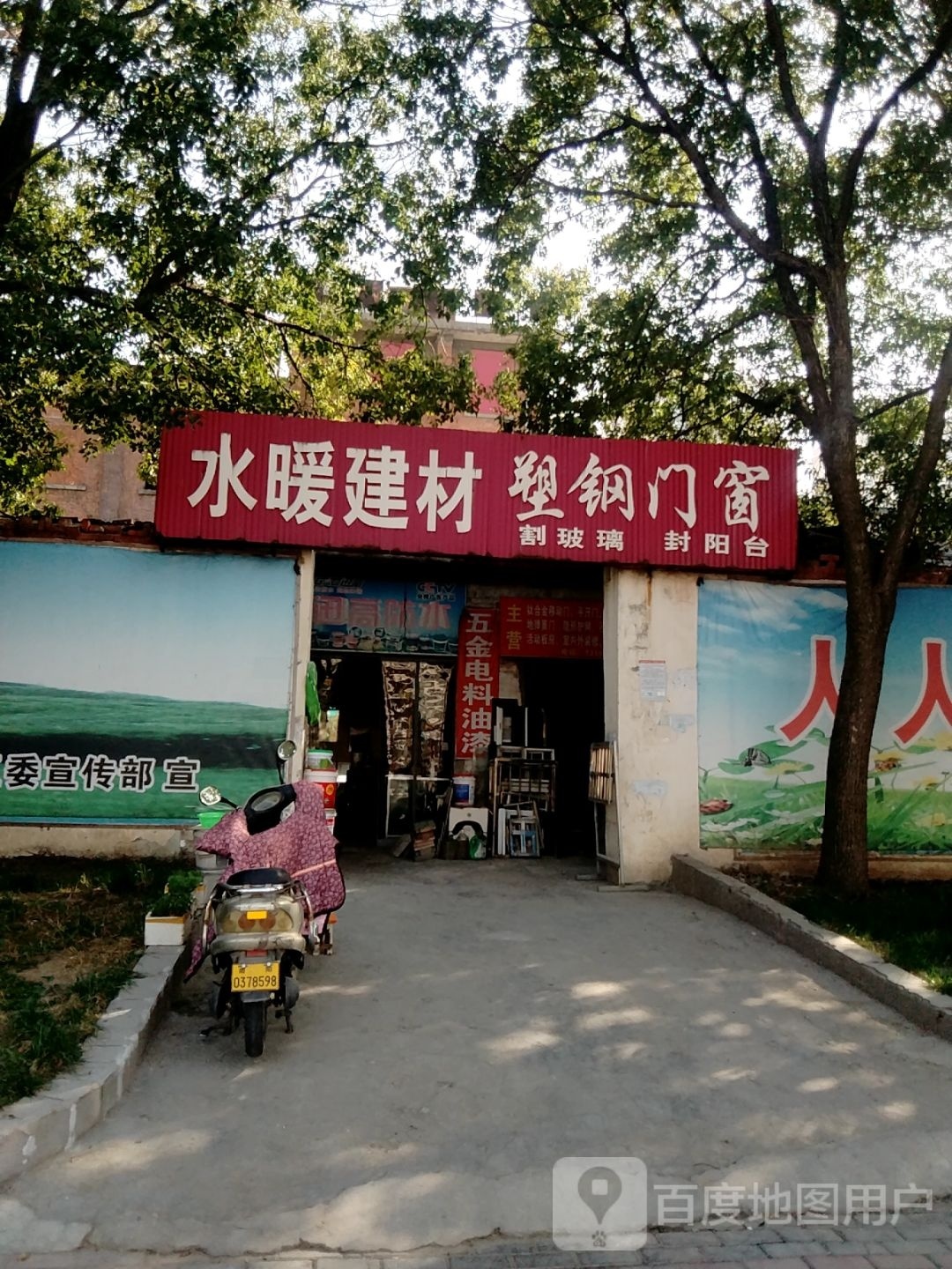 昌盛水暖建材(七一路店)