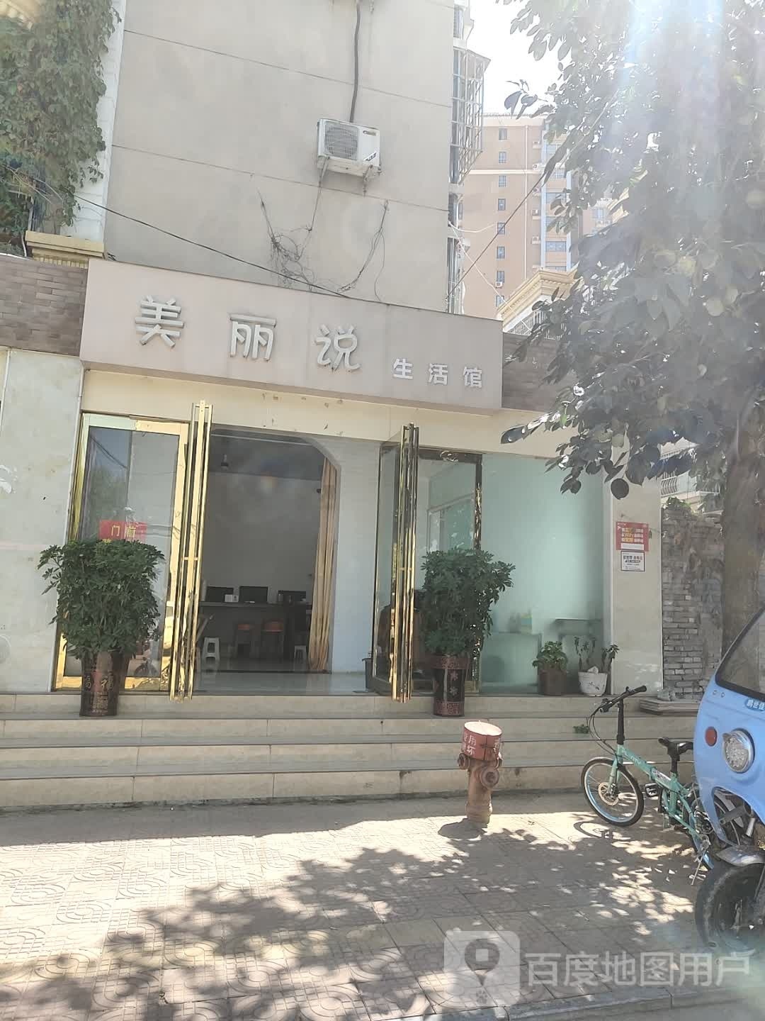 社旗县美丽说生活馆(新天地小区店)