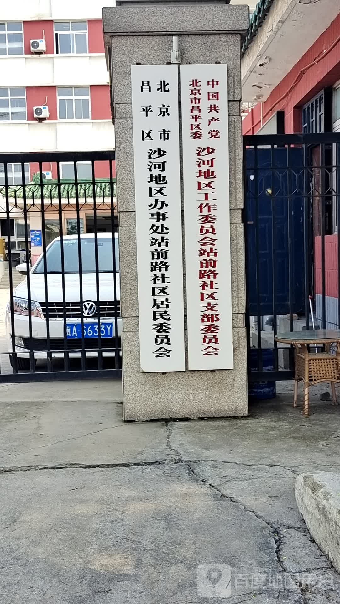 北京市昌平区沙河(地区)镇