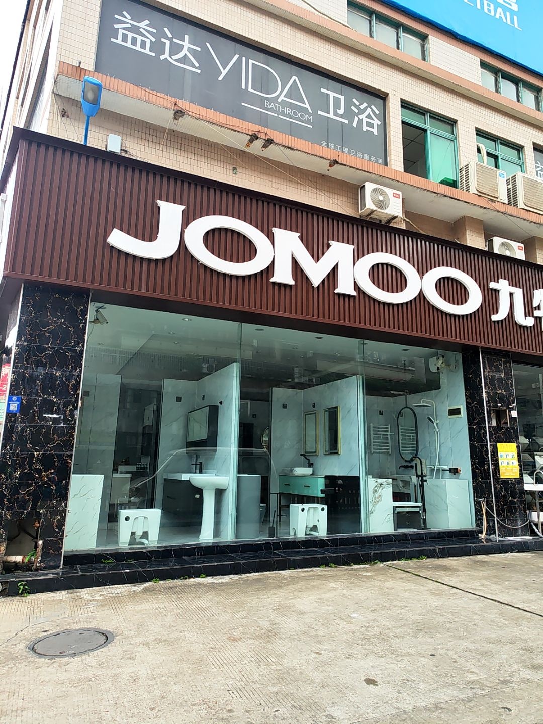 益达卫浴(江湾二路店)