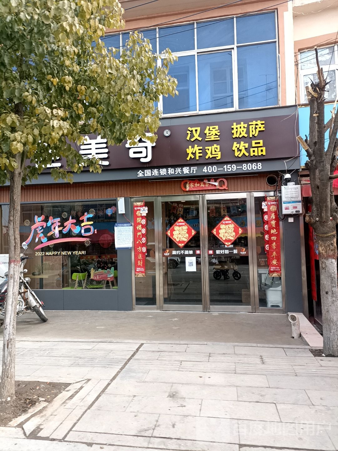 佳美奇(和兴街店)