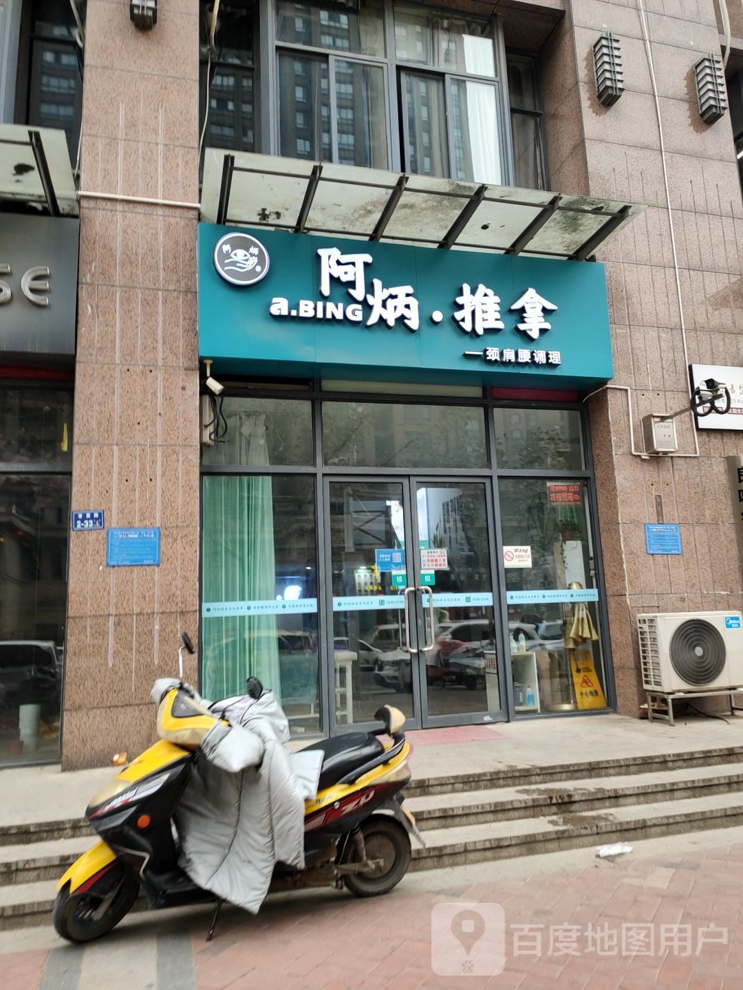 阿炳推拿(卢浮宫店)