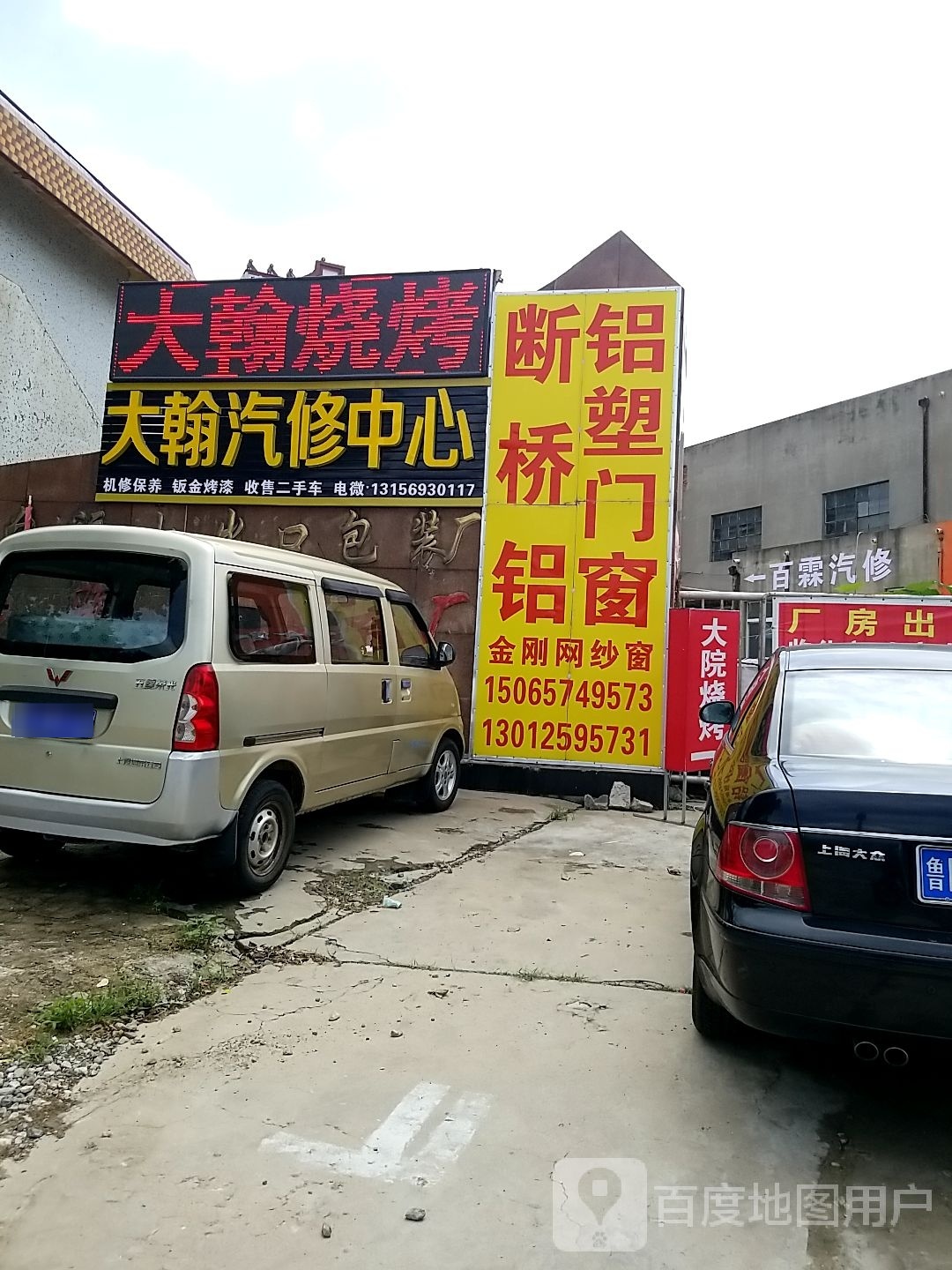 大翰汽车服务中心