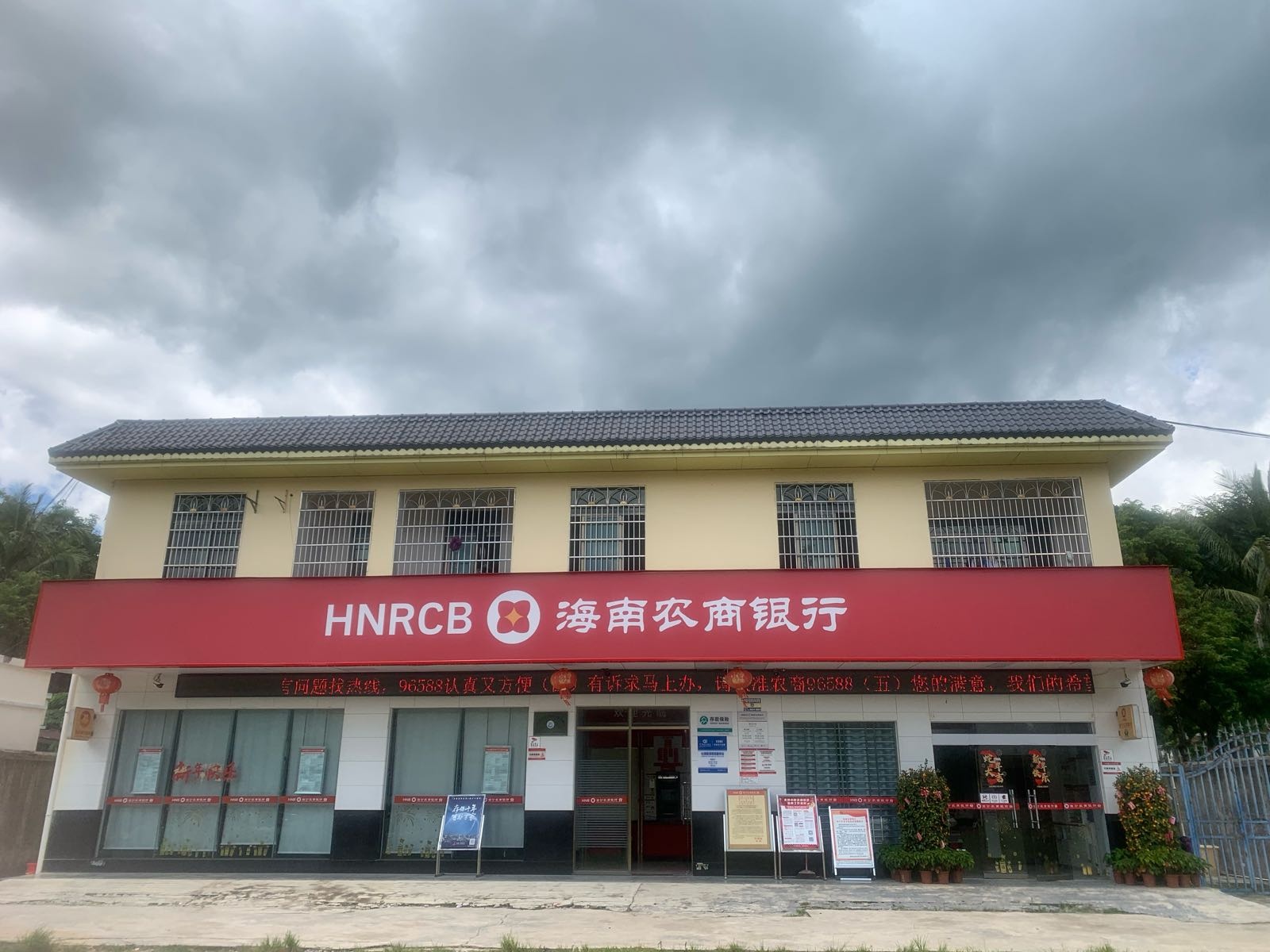 海南农商银行(白沙青松支行)