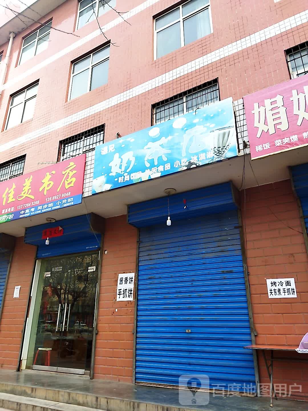 佳美书店