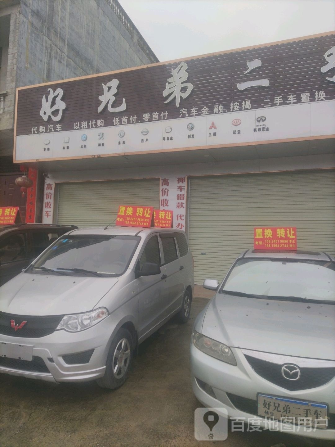 好兄弟二手名车