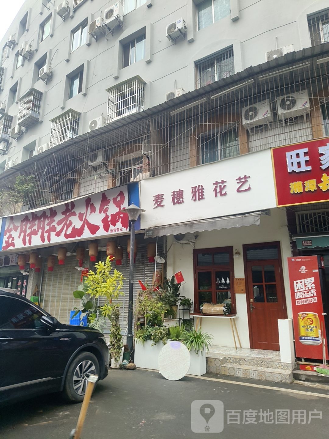 麦穗雅花艺
