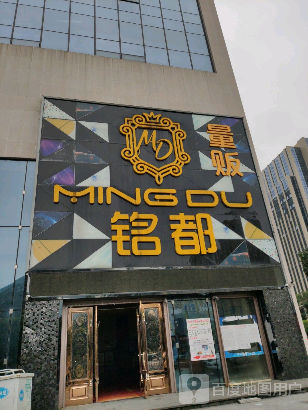 铭都