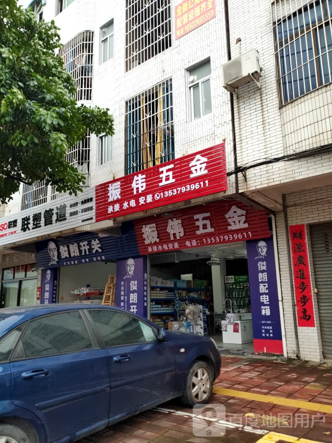 振伟五金