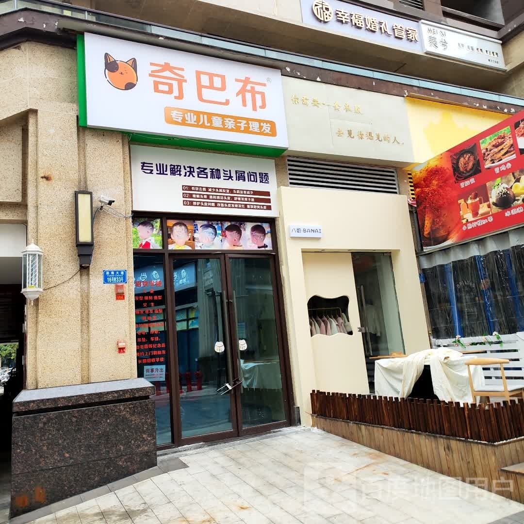 奇巴布专业儿童亲子理发(南川万达广场店)