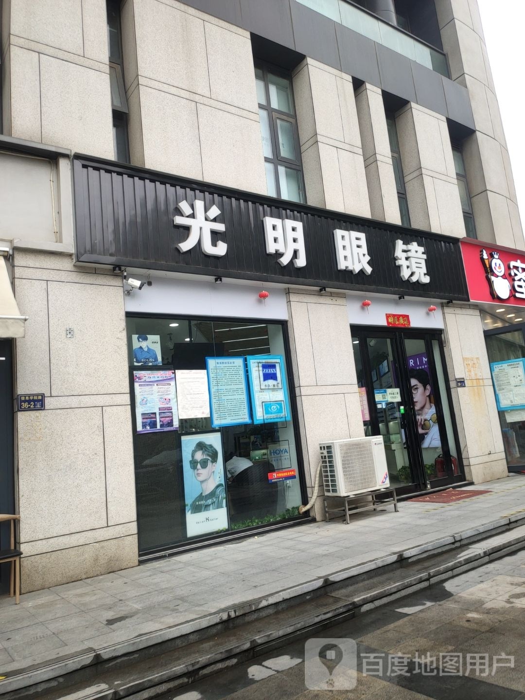 光明眼镜(信息学院路店)