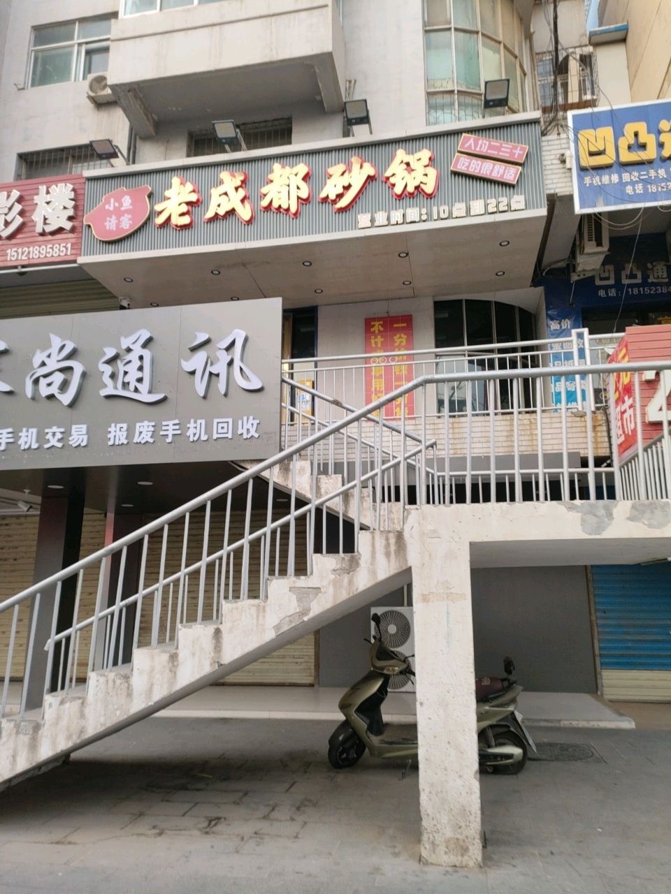 凹凸通讯