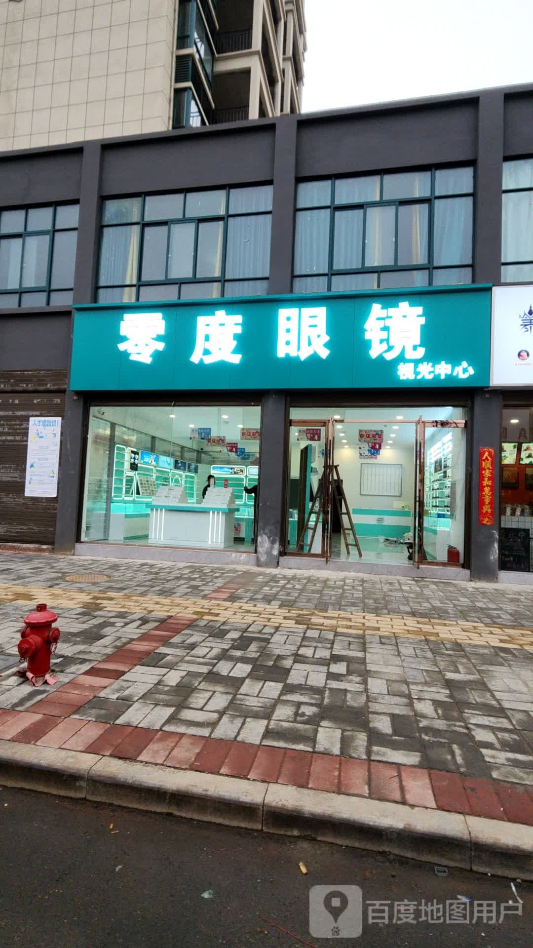 罗山县零度眼镜(天元南路店)