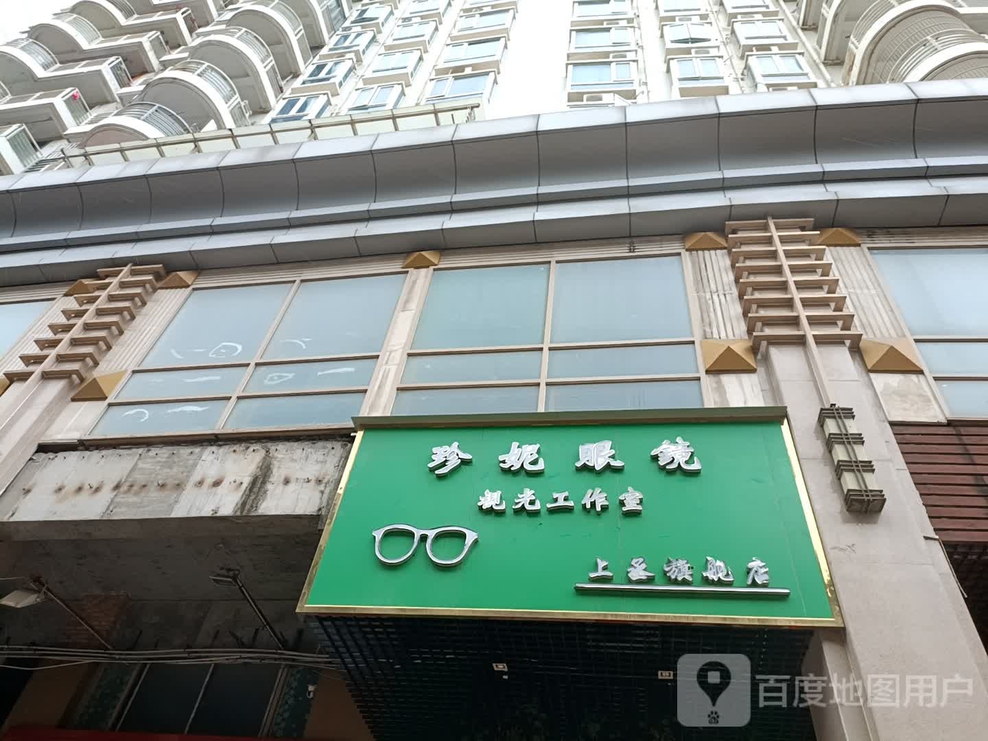 珍妮眼镜