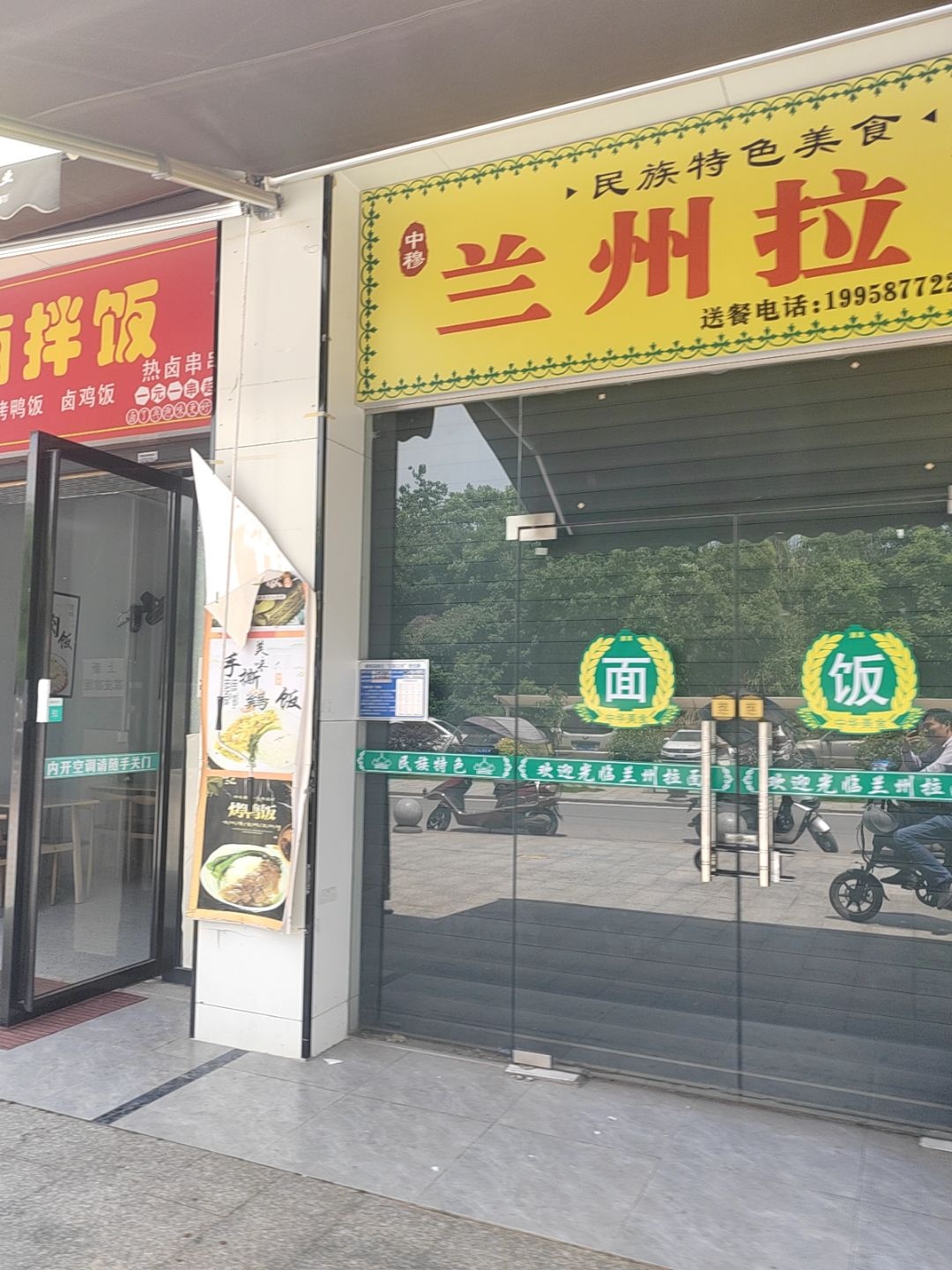 清真回族兰州牛肉拉面(许广高速店)