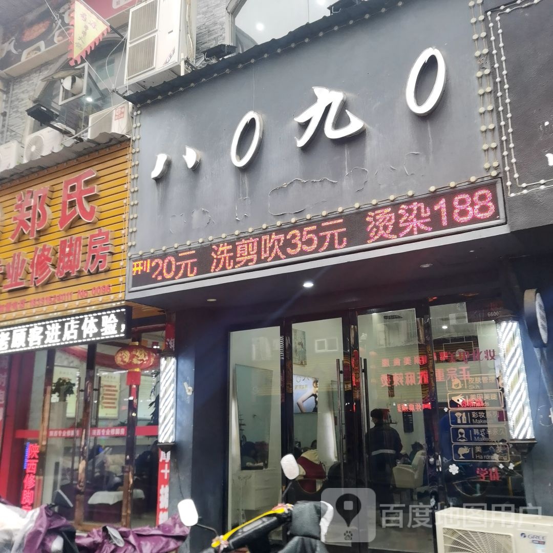 八0九0