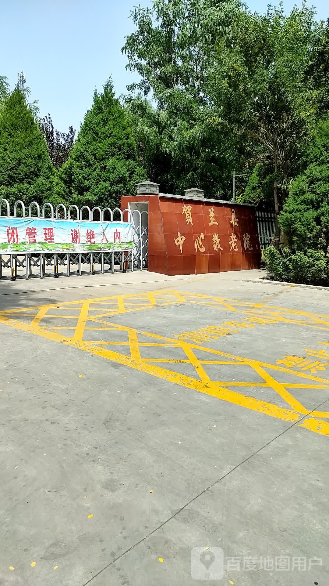 贺兰县中心敬老院