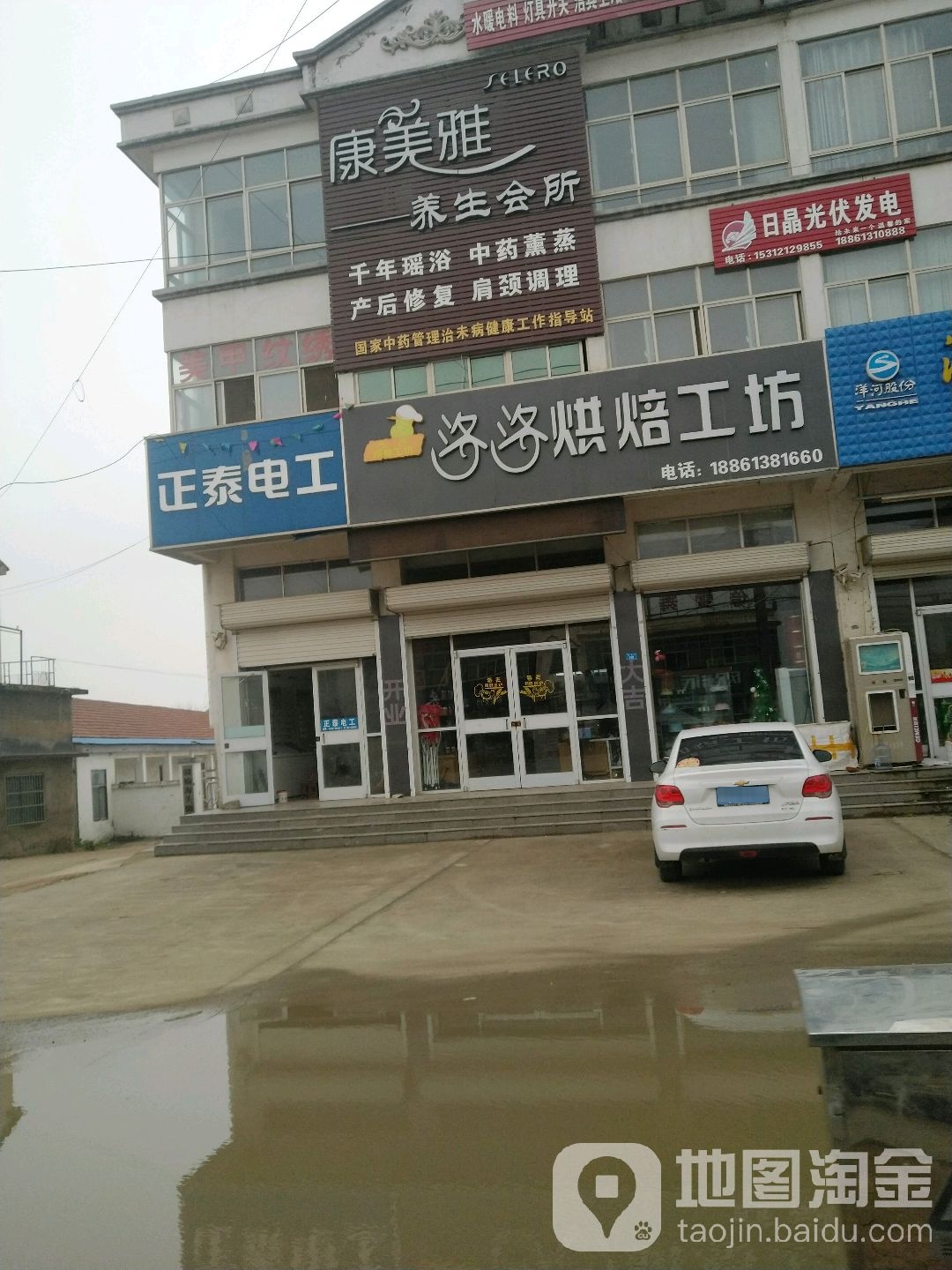 康美雅养生会所