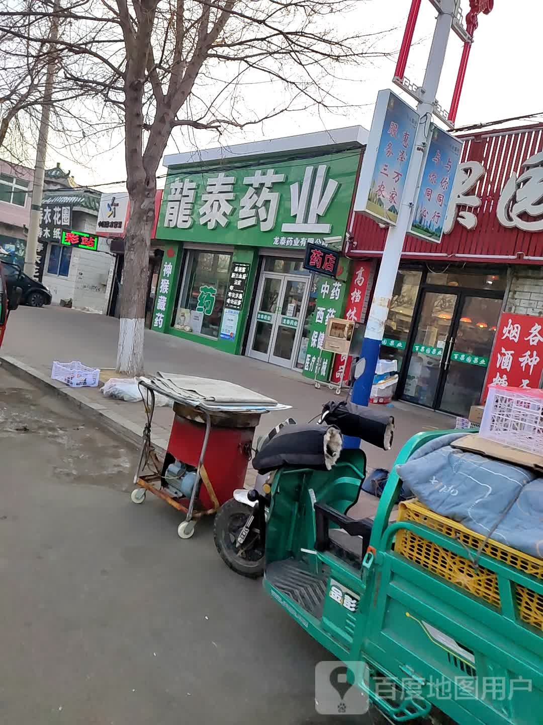 隆泰药店