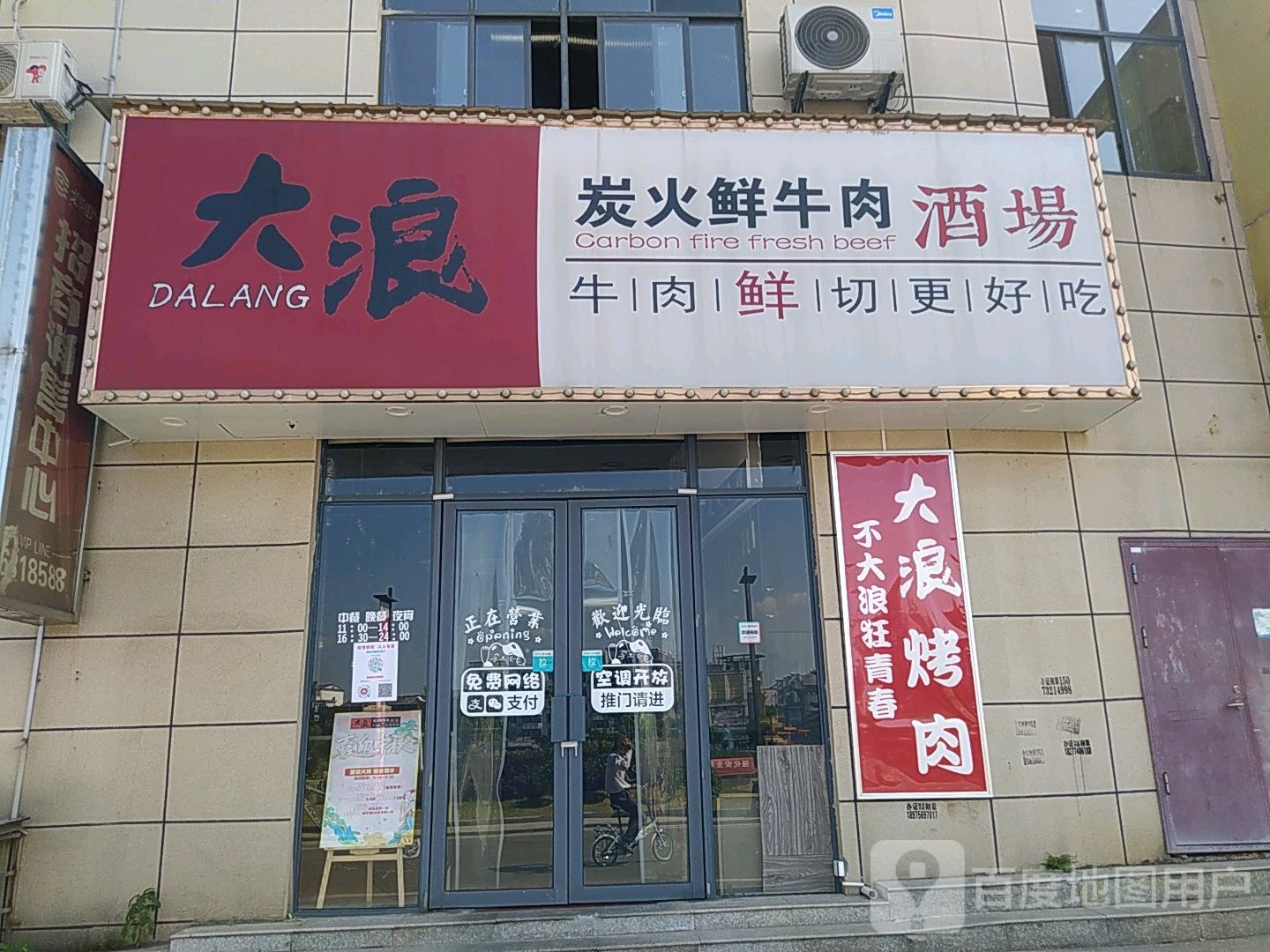 大浪炭火牛肉肉酒场(青年路店)
