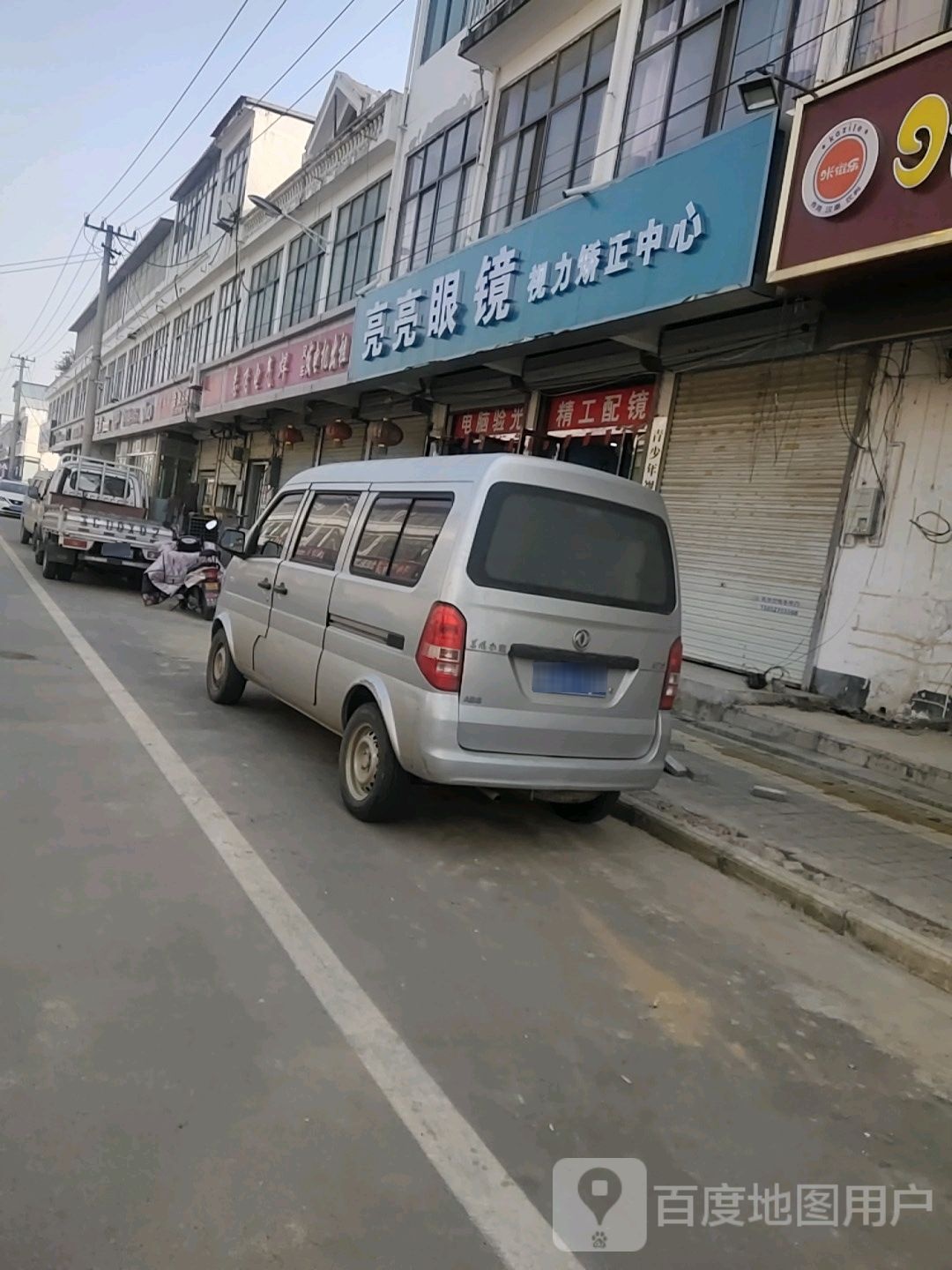 亮亮眼镜店(中兴路店)