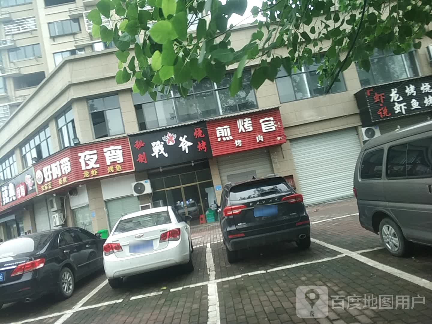 好时带夜宵(师院店)