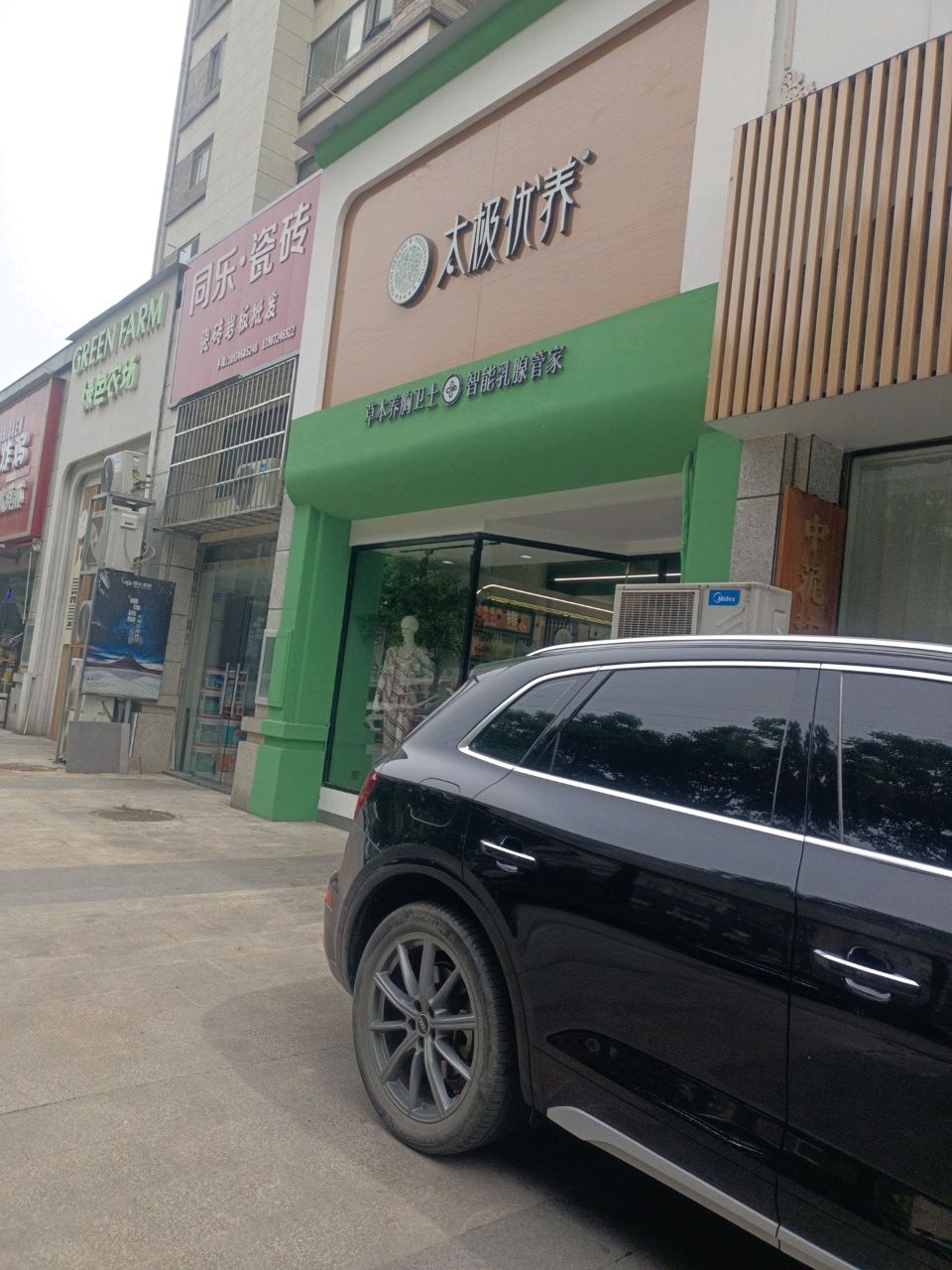 太极优养(鹏成·清华府店)