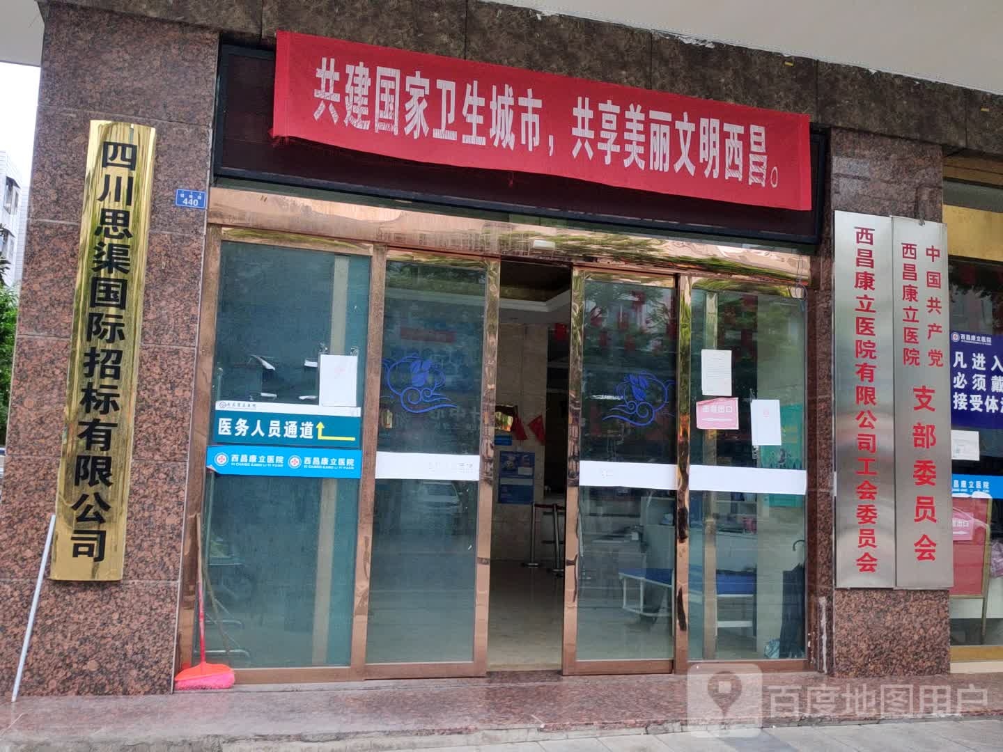 凉山彝族自治州第二人民医院(第二院区)