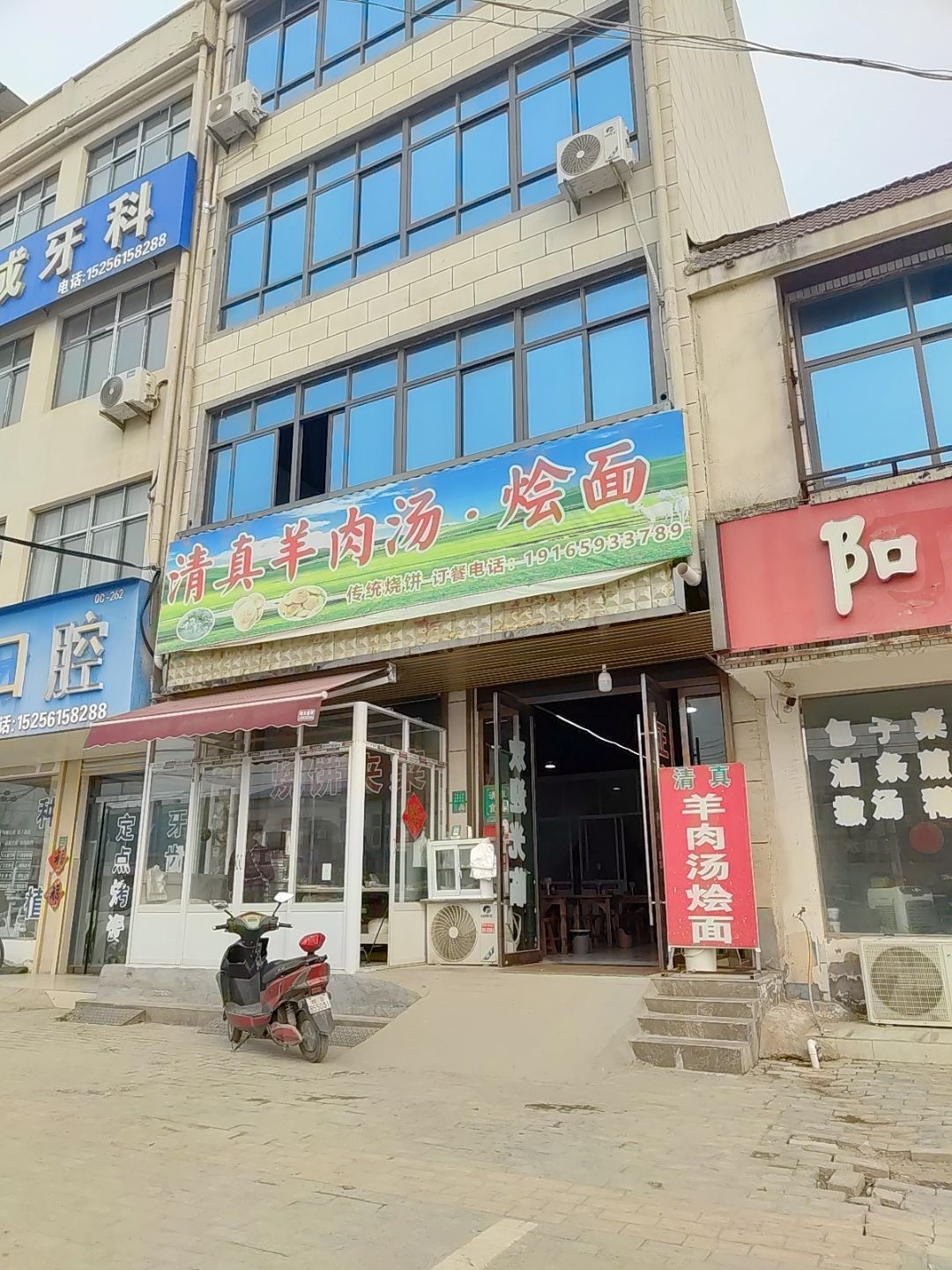 清真羊肉汤·烩面