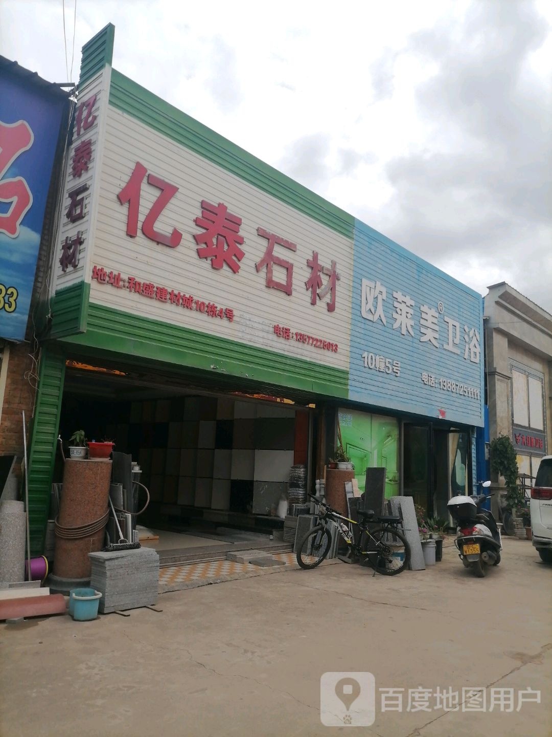 欧莱美卫浴(巍山路店)