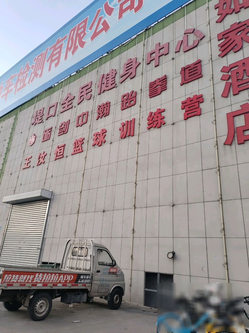 堤口全民篮球培训