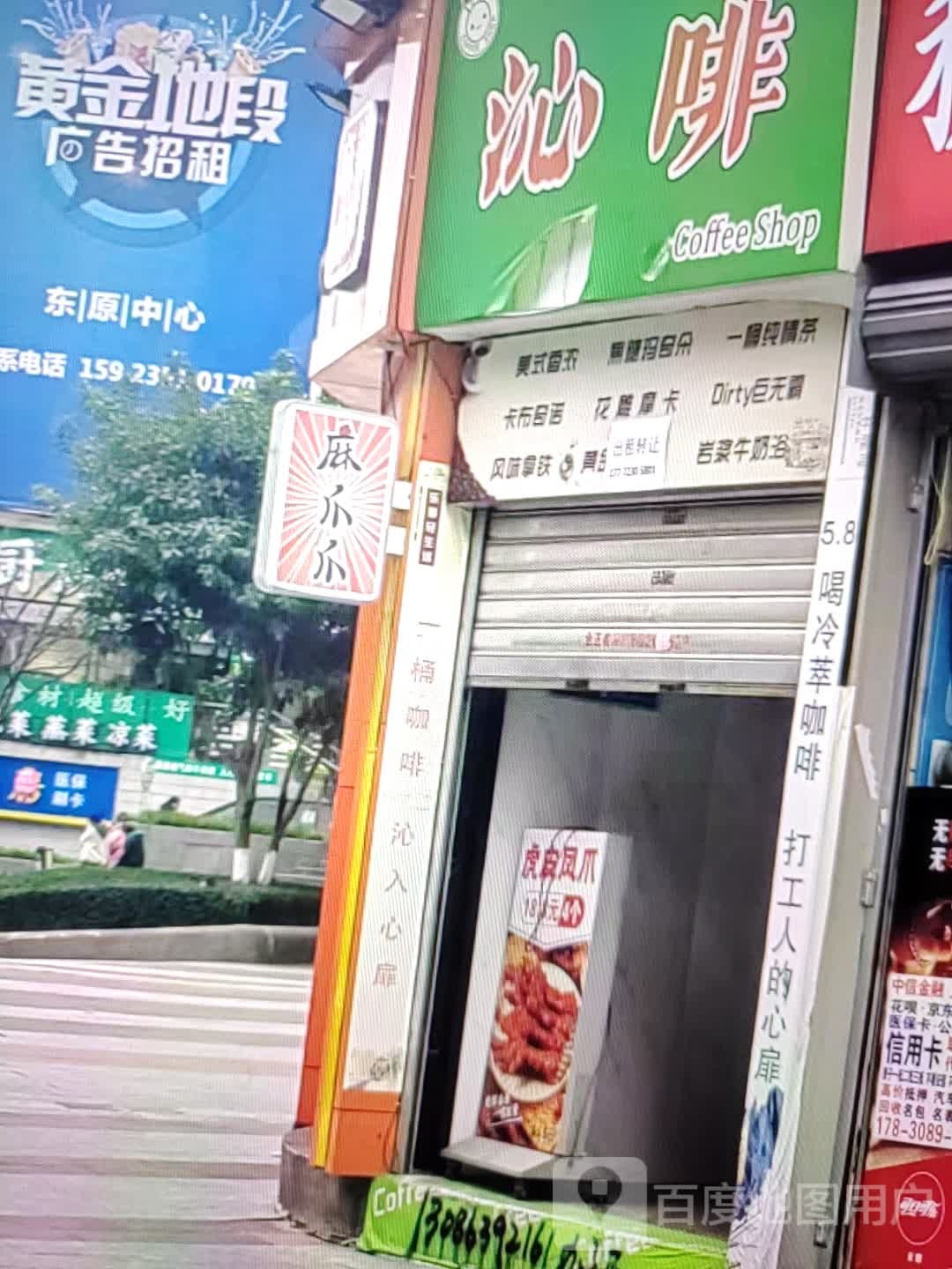 麻爪爪(额尔敦路店)