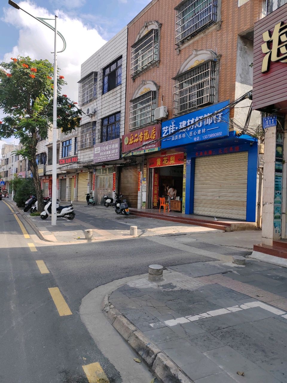 亚二古玩店