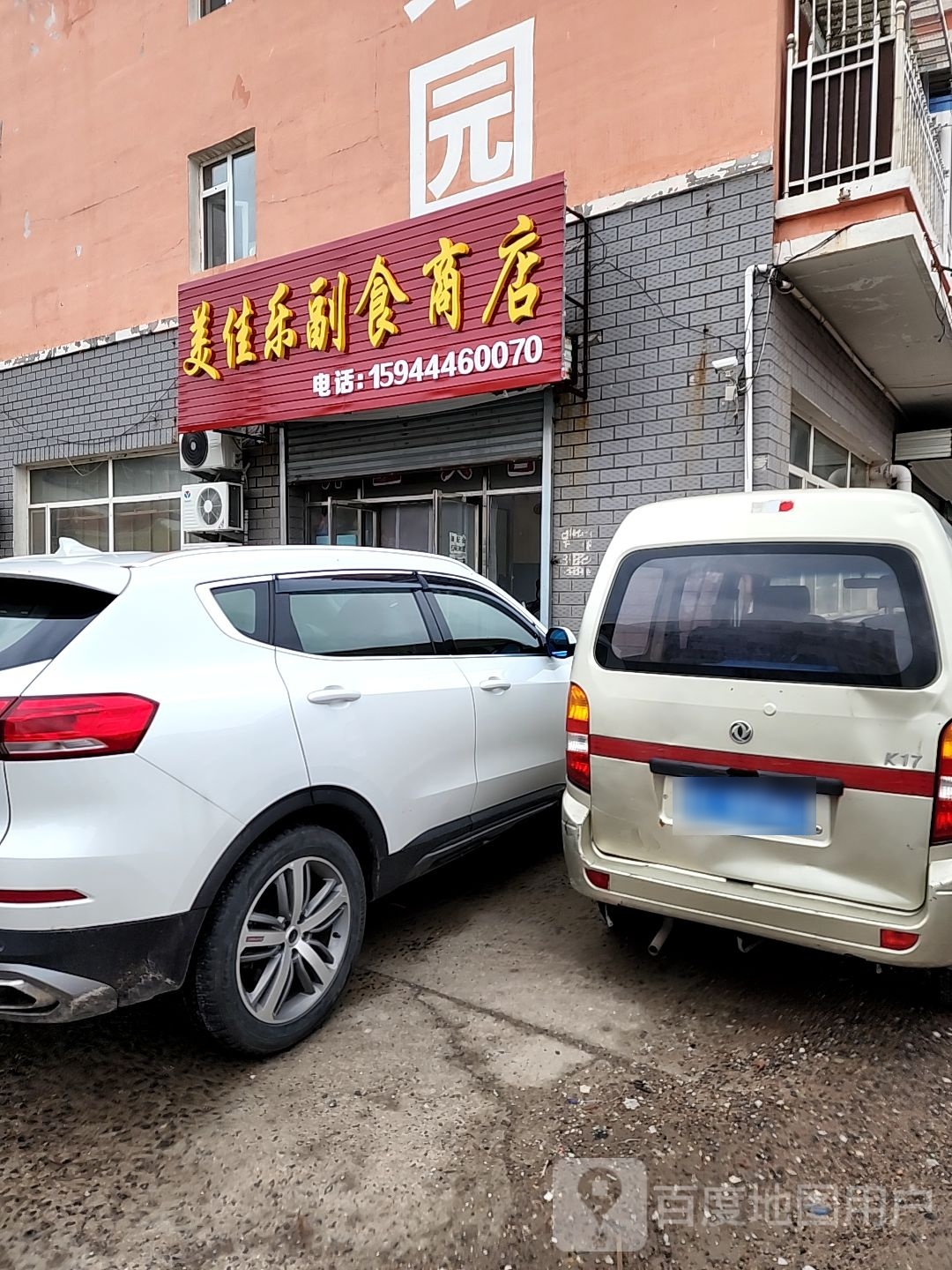 美佳乐付食商店