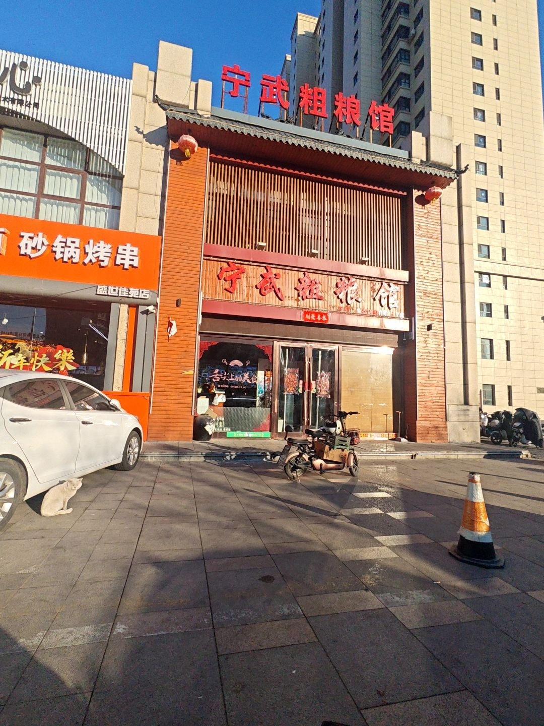 宁武粗粮馆(盛世佳苑店)