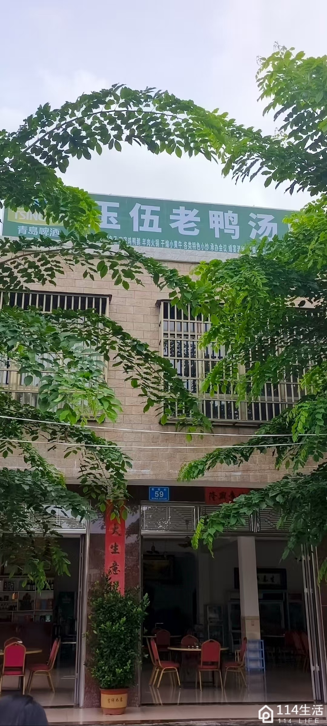 玉伍老鸭汤店