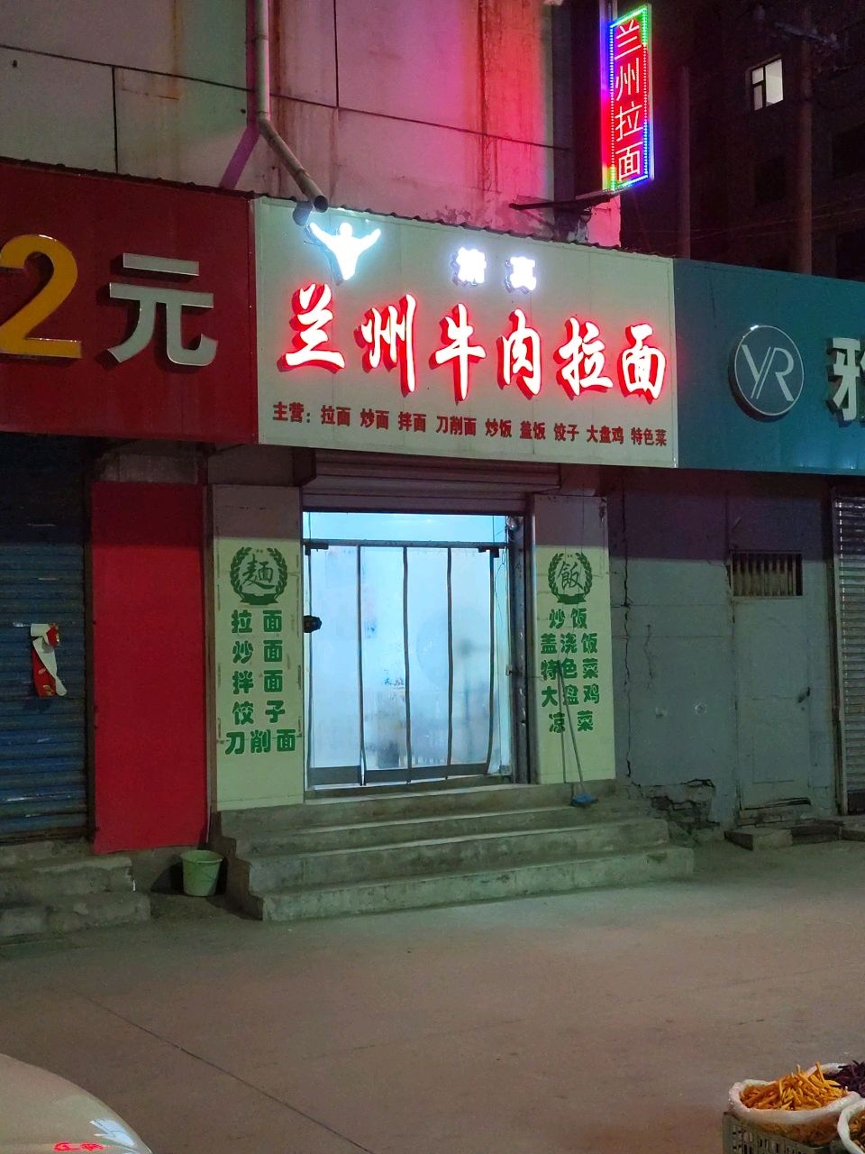 兰州牛肉拉面(集贸店)