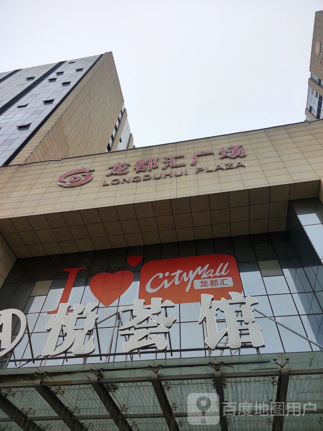 龙都汇广场citymall