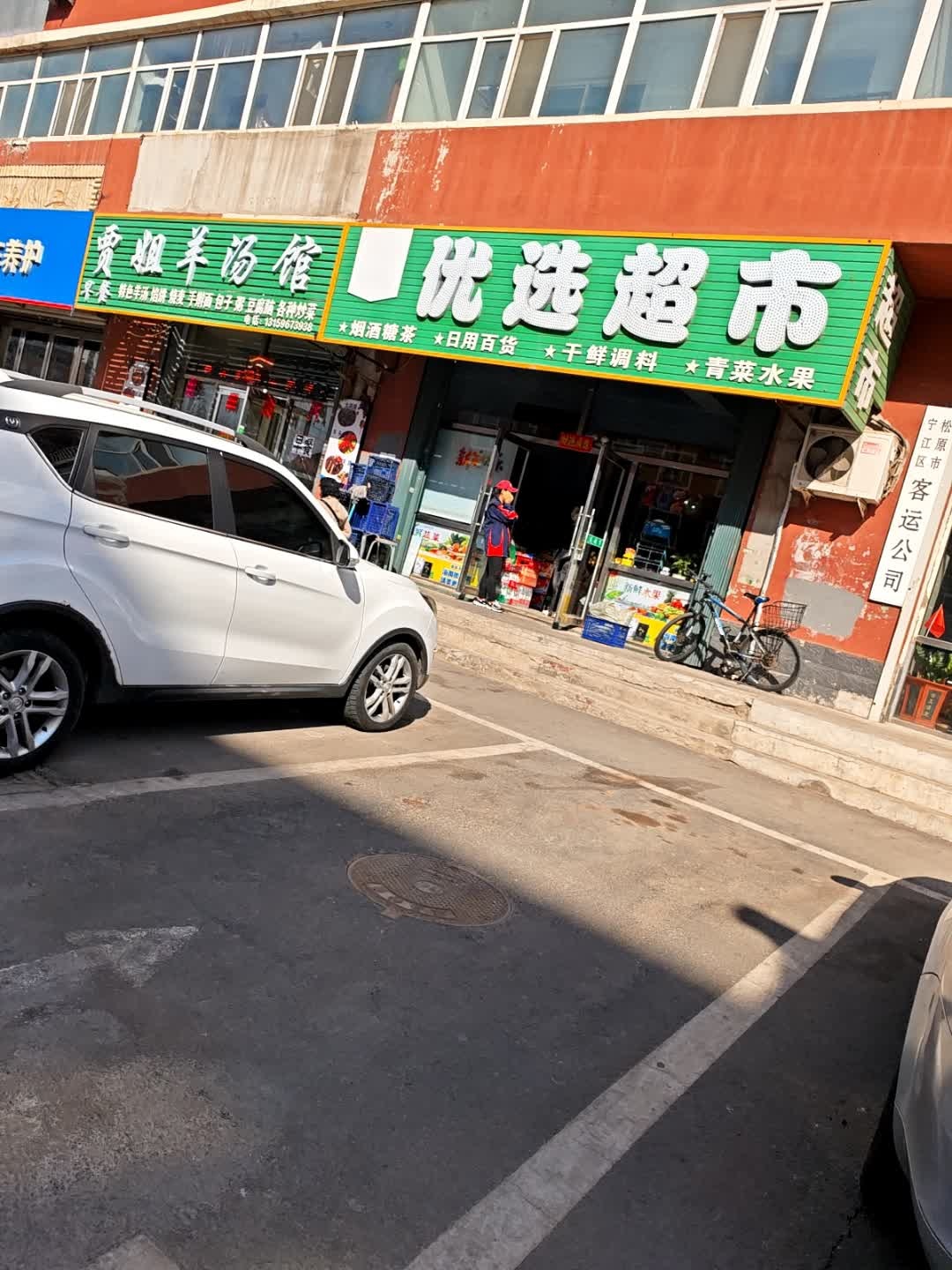 优选超市