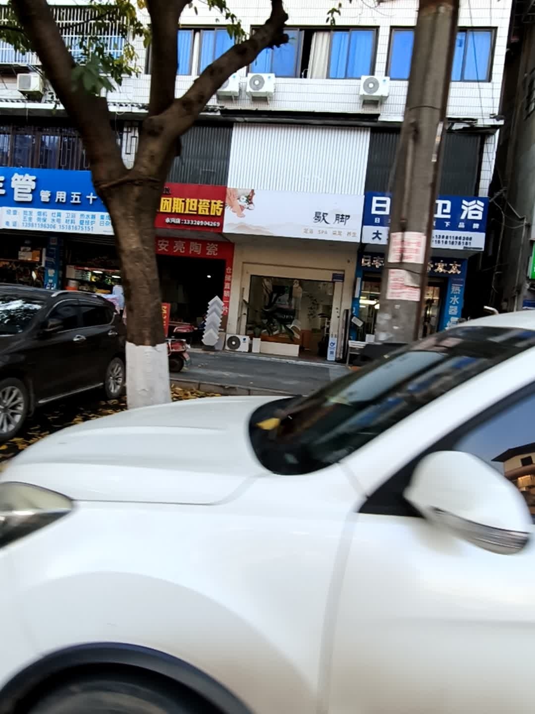 歇脚足道·按摩养生SPA