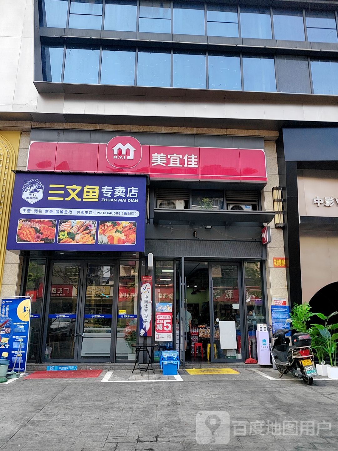 三文鱼专卖店