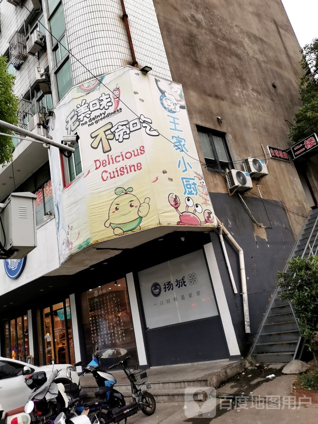 王俩小厨(人民南路店)