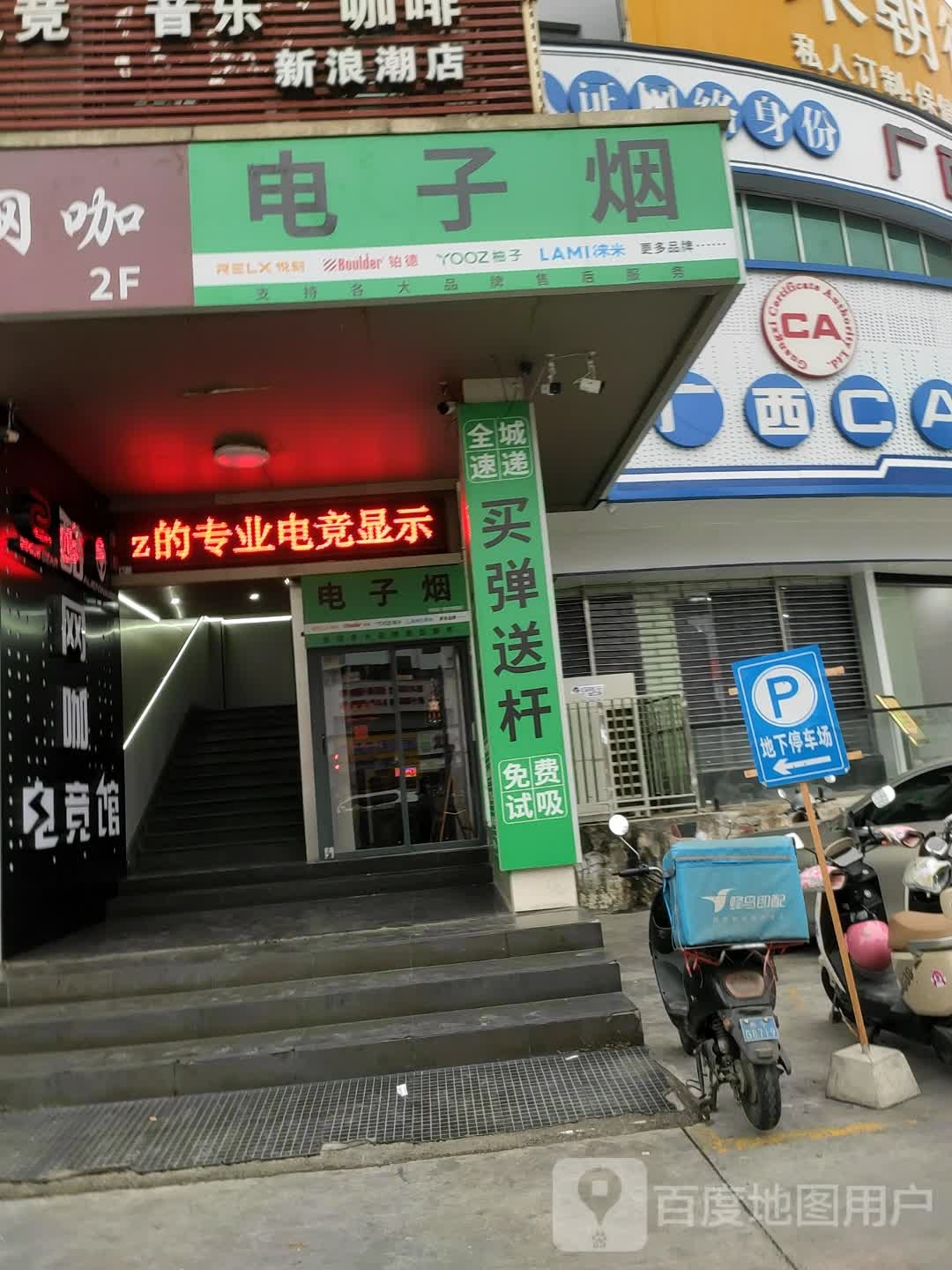 电子烟(金湖南路店)