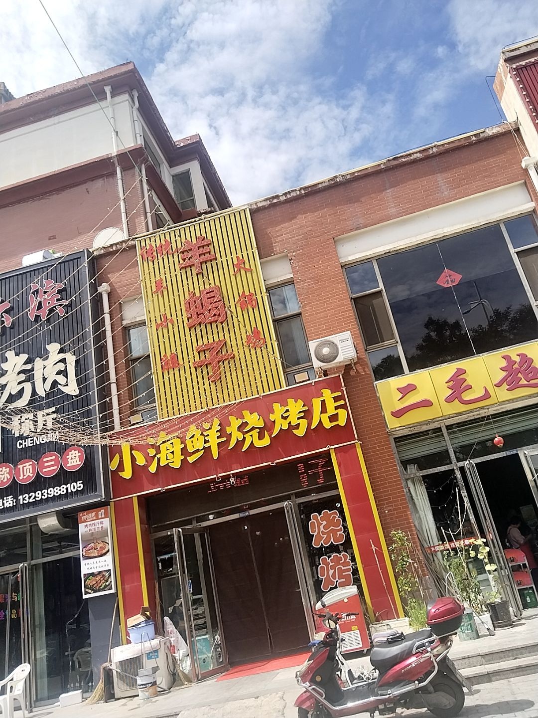小海鲜烧烤店
